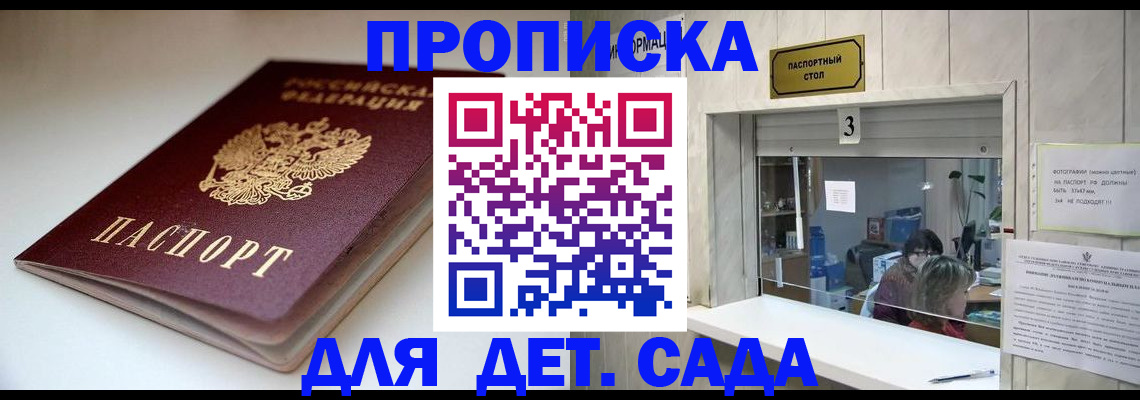 временная регистрация для школы в Гаврилов-Яме